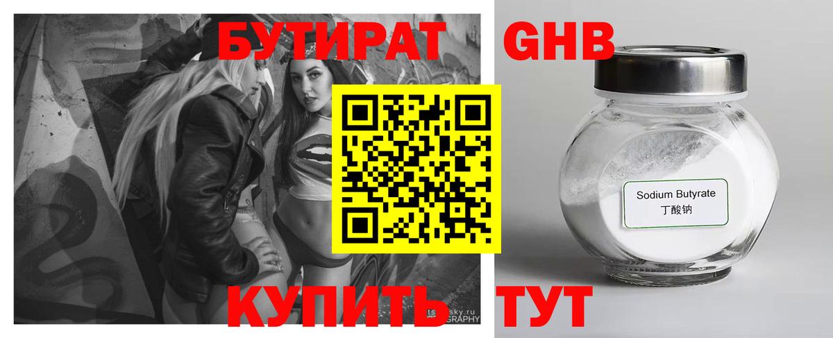 БУТИРАТ  Вход с VPN  Буйнакск  Бутират 1.4BDO 