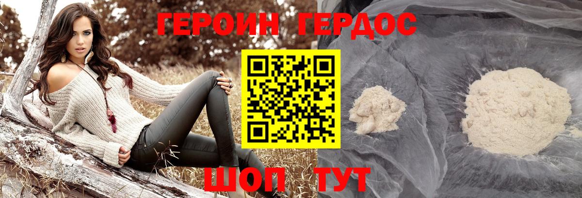 ГЕРОИН хмурый Буйнакск