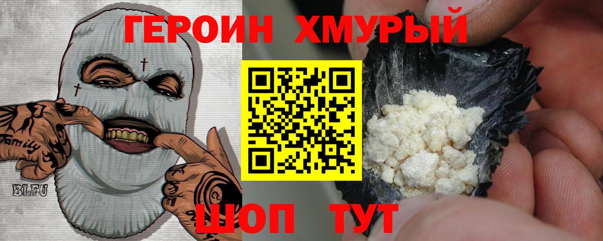 Героин  ГЕРОИН VHQ  Вход с VPN  Буйнакск 