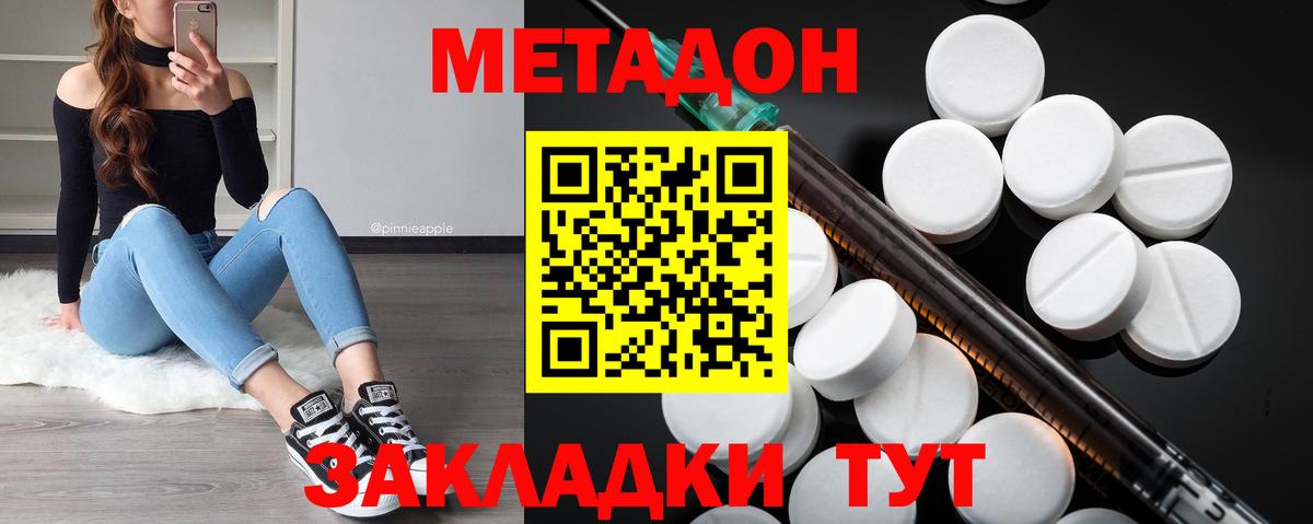 Буйнакск  МЕТАДОН белоснежный  Вход с VPN  Метадон VHQ 